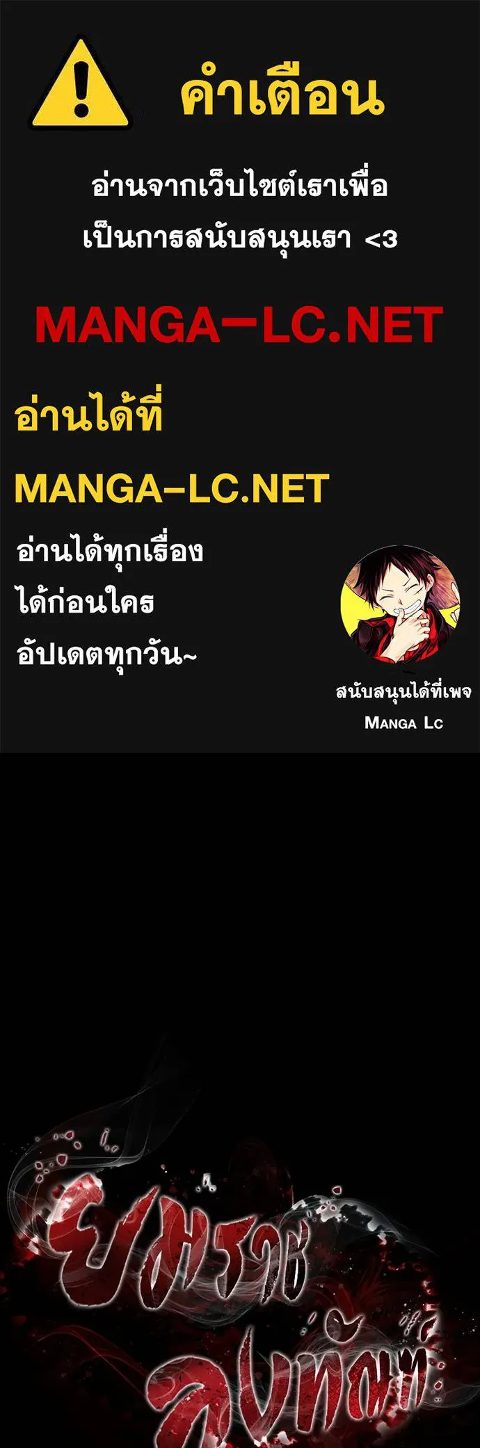 Reincarnation Path of The Underworld King ยอมรา ผู้พิพากษาจากนรก ตอนที่ 50 page 0