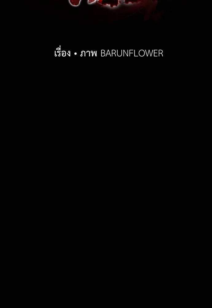 Reincarnation Path of The Underworld King ยอมรา ผู้พิพากษาจากนรก ตอนที่ 50 page 1