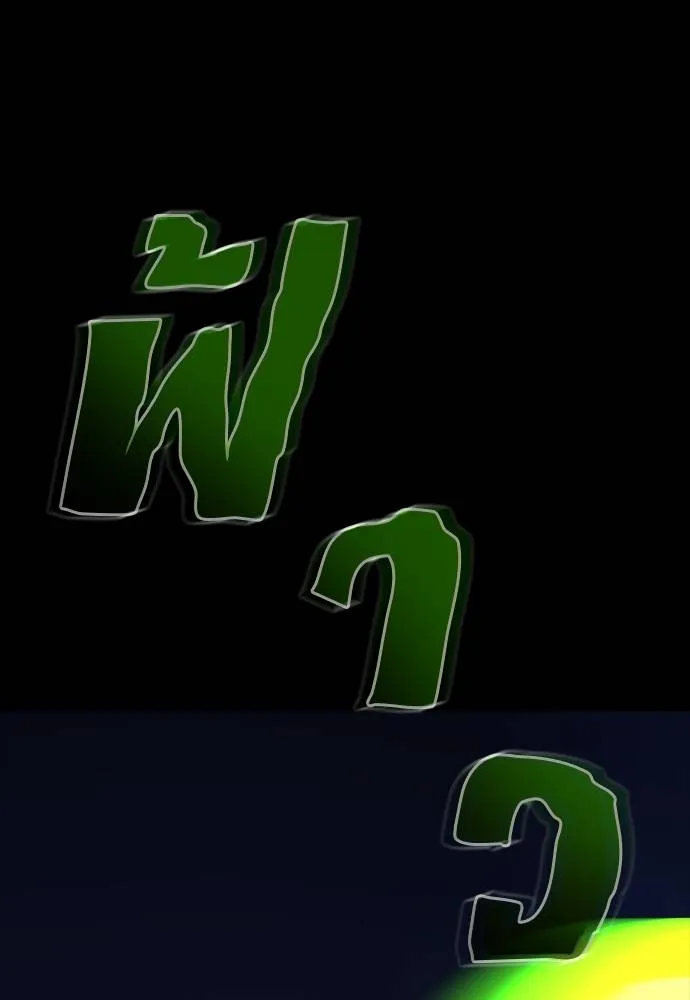 Reincarnation Path of The Underworld King ยอมรา ผู้พิพากษาจากนรก ตอนที่ 50 page 78