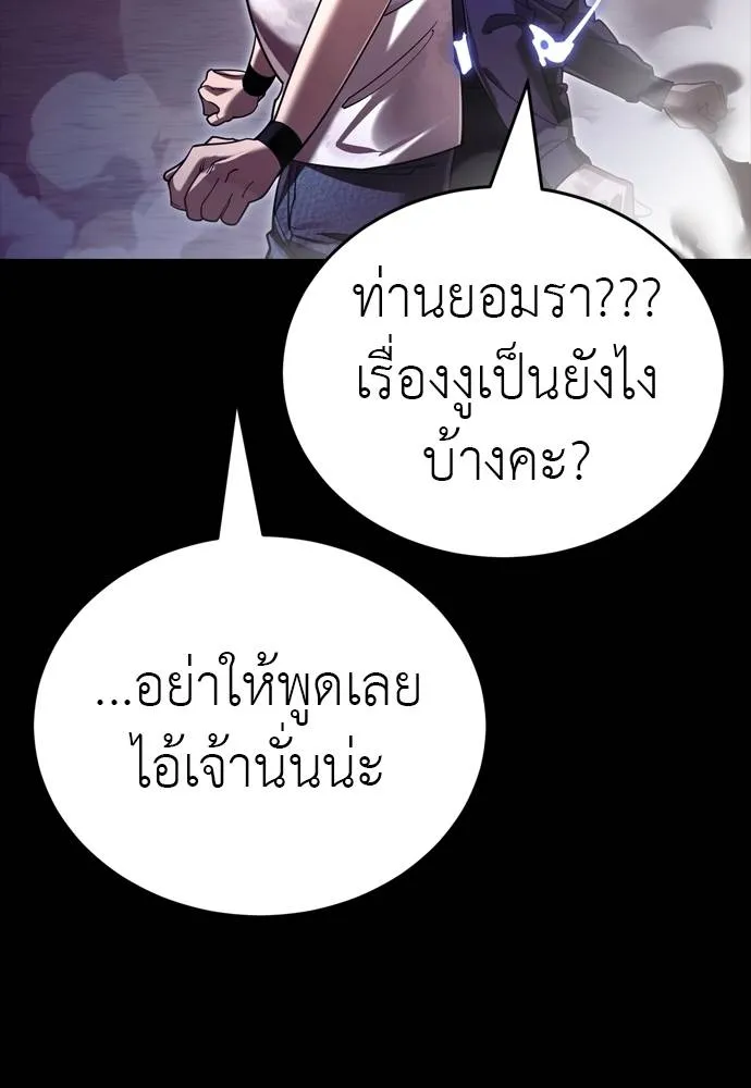 Reincarnation Path of The Underworld King ยอมรา ผู้พิพากษาจากนรก ตอนที่ 50 page 90