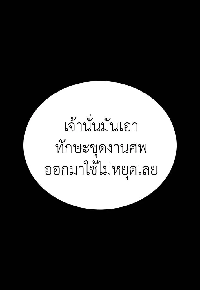 Reincarnation Path of The Underworld King ยอมรา ผู้พิพากษาจากนรก ตอนที่ 50 page 91