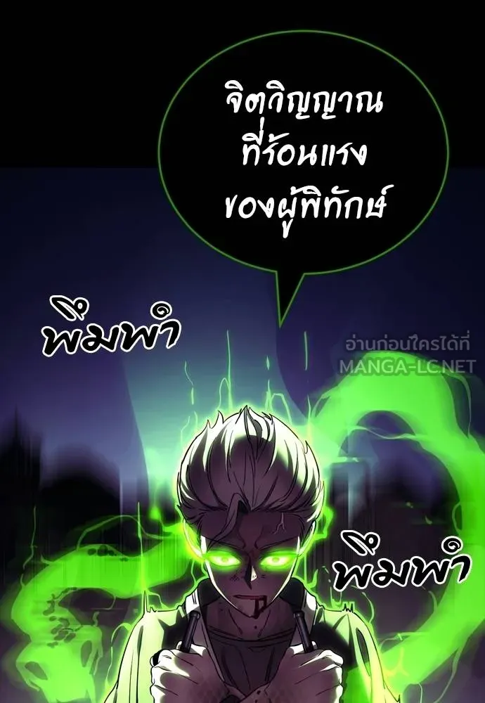 Reincarnation Path of The Underworld King ยอมรา ผู้พิพากษาจากนรก ตอนที่ 50 page 92