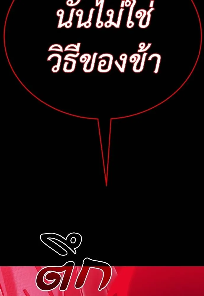 Reincarnation Path of The Underworld King ยอมรา ผู้พิพากษาจากนรก ตอนที่ 50 page 108