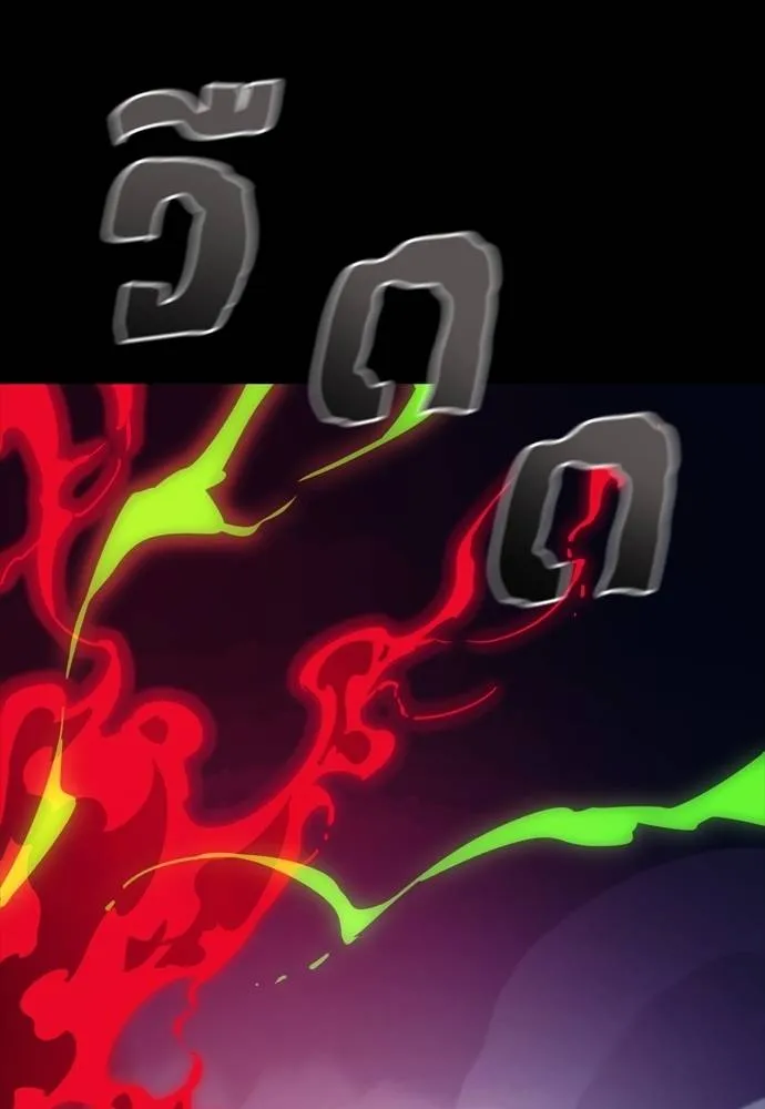 Reincarnation Path of The Underworld King ยอมรา ผู้พิพากษาจากนรก ตอนที่ 50 page 121