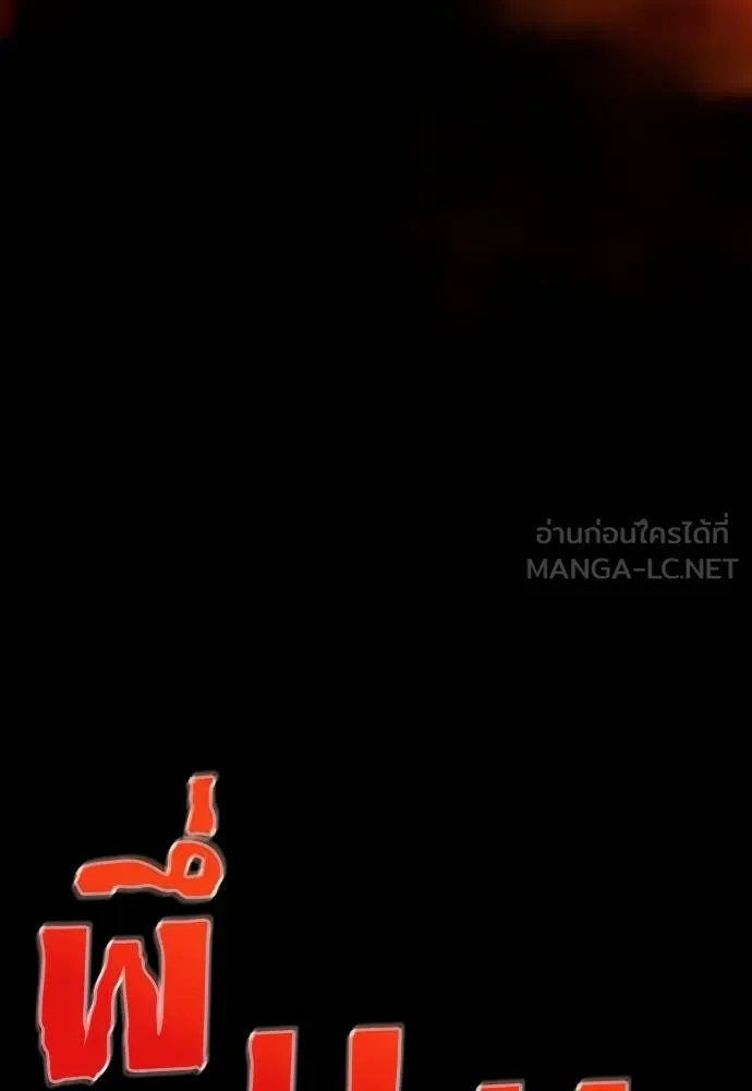 Reincarnation Path of The Underworld King ยอมรา ผู้พิพากษาจากนรก ตอนที่ 50 page 176