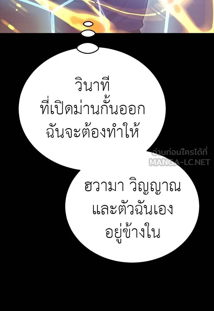 Reincarnation Path of The Underworld King ยอมรา ผู้พิพากษาจากนรก ตอนที่ 50 page 185