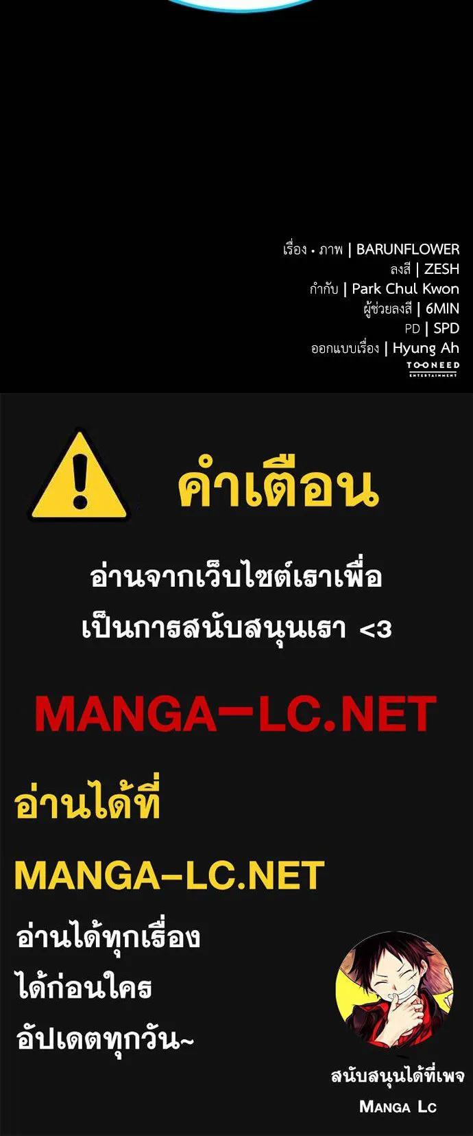 Reincarnation Path of The Underworld King ยอมรา ผู้พิพากษาจากนรก ตอนที่ 50 page 240