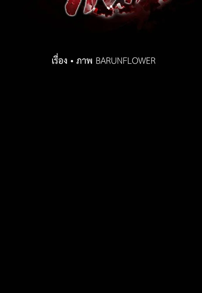 Reincarnation Path of The Underworld King ยอมรา ผู้พิพากษาจากนรก ตอนที่ 51 page 1