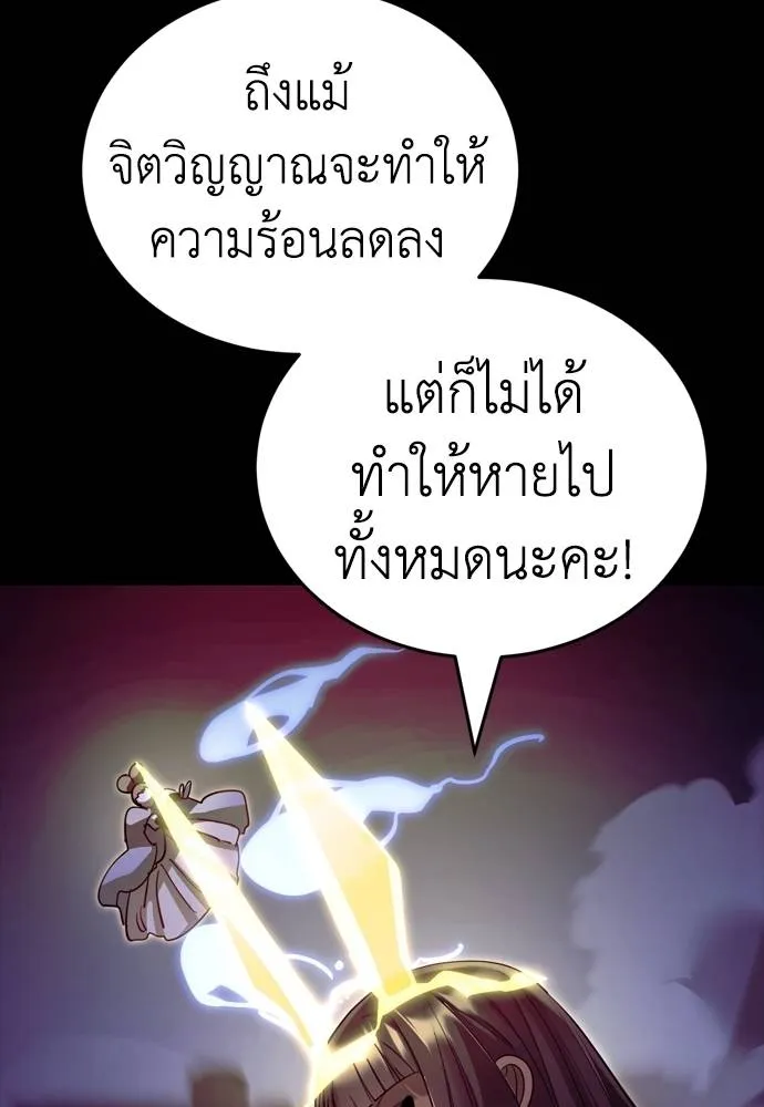 Reincarnation Path of The Underworld King ยอมรา ผู้พิพากษาจากนรก ตอนที่ 51 page 19