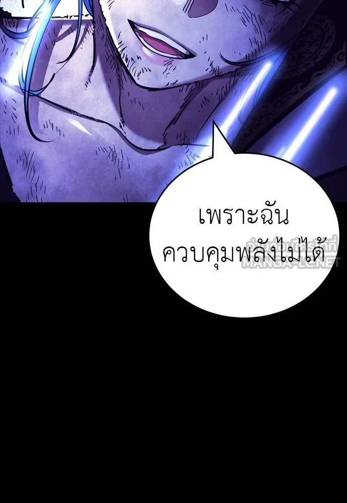 Reincarnation Path of The Underworld King ยอมรา ผู้พิพากษาจากนรก ตอนที่ 52 page 2