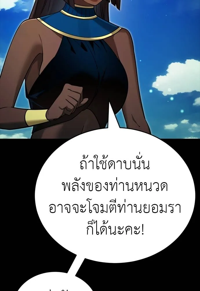 Reincarnation Path of The Underworld King ยอมรา ผู้พิพากษาจากนรก ตอนที่ 52 page 25