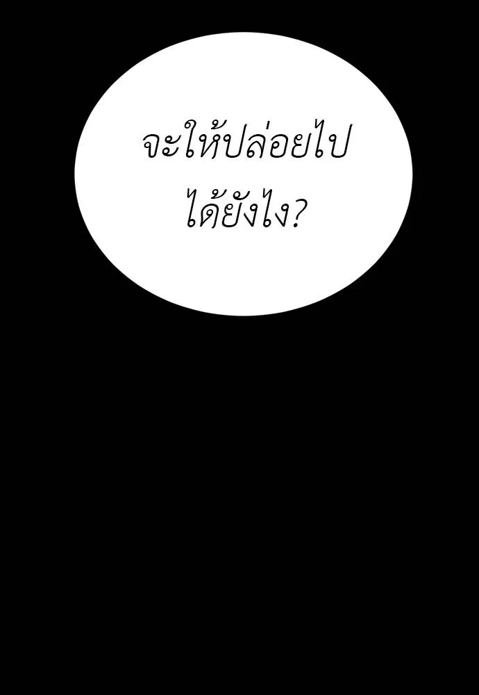 Reincarnation Path of The Underworld King ยอมรา ผู้พิพากษาจากนรก ตอนที่ 52 page 39