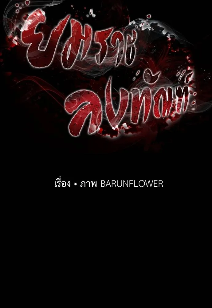 Reincarnation Path of The Underworld King ยอมรา ผู้พิพากษาจากนรก ตอนที่ 52 page 49