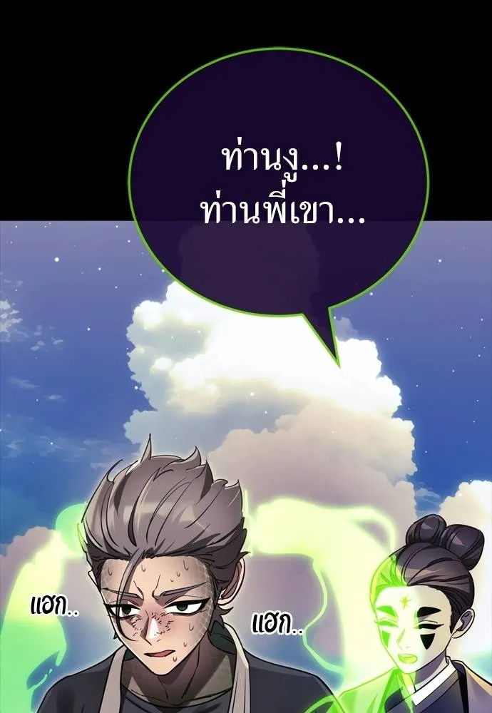 Reincarnation Path of The Underworld King ยอมรา ผู้พิพากษาจากนรก ตอนที่ 52 page 58