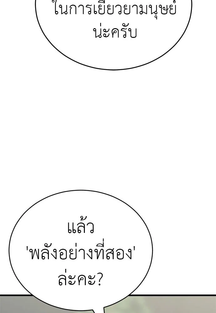 Reincarnation Path of The Underworld King ยอมรา ผู้พิพากษาจากนรก ตอนที่ 52 page 163