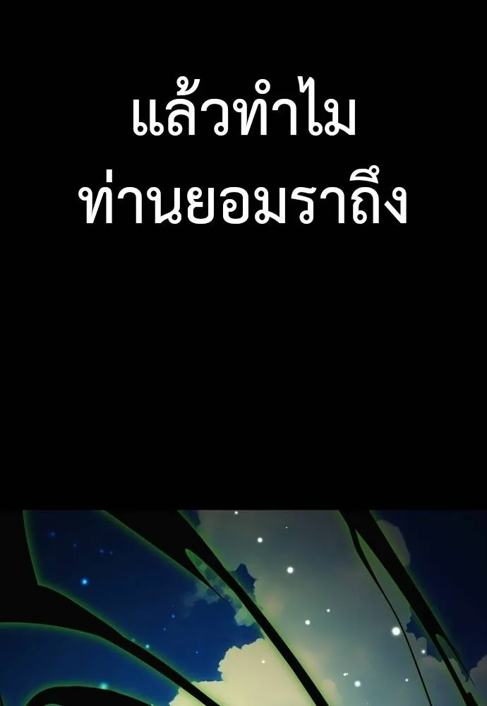 Reincarnation Path of The Underworld King ยอมรา ผู้พิพากษาจากนรก ตอนที่ 52 page 175