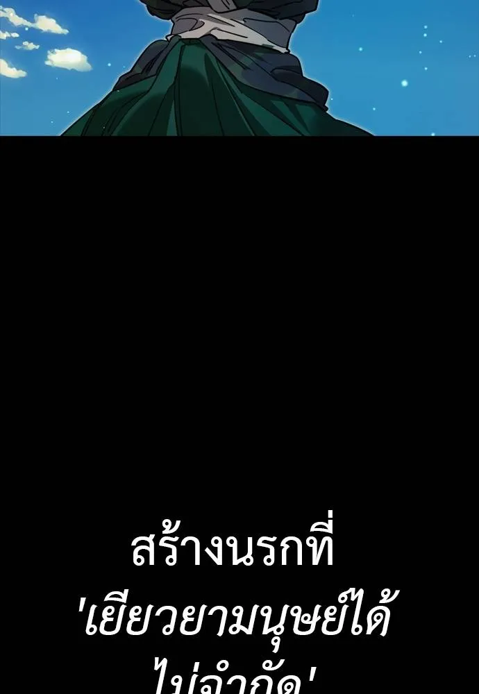 Reincarnation Path of The Underworld King ยอมรา ผู้พิพากษาจากนรก ตอนที่ 52 page 177