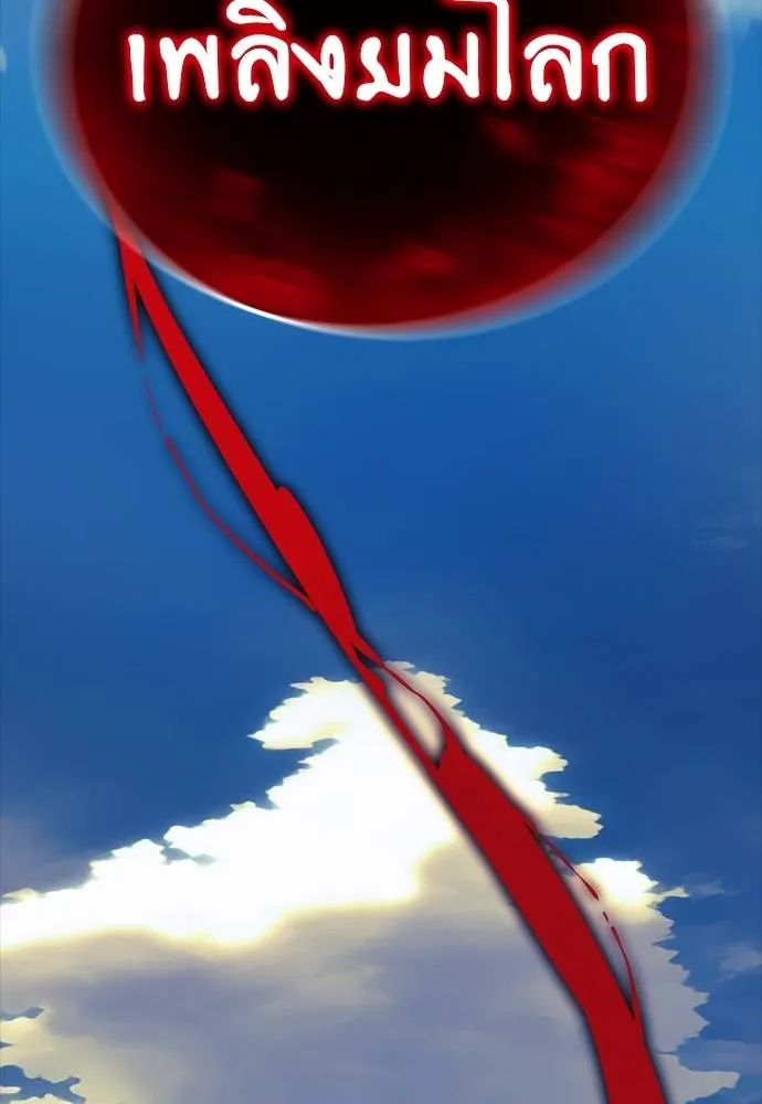 Reincarnation Path of The Underworld King ยอมรา ผู้พิพากษาจากนรก ตอนที่ 52 page 193