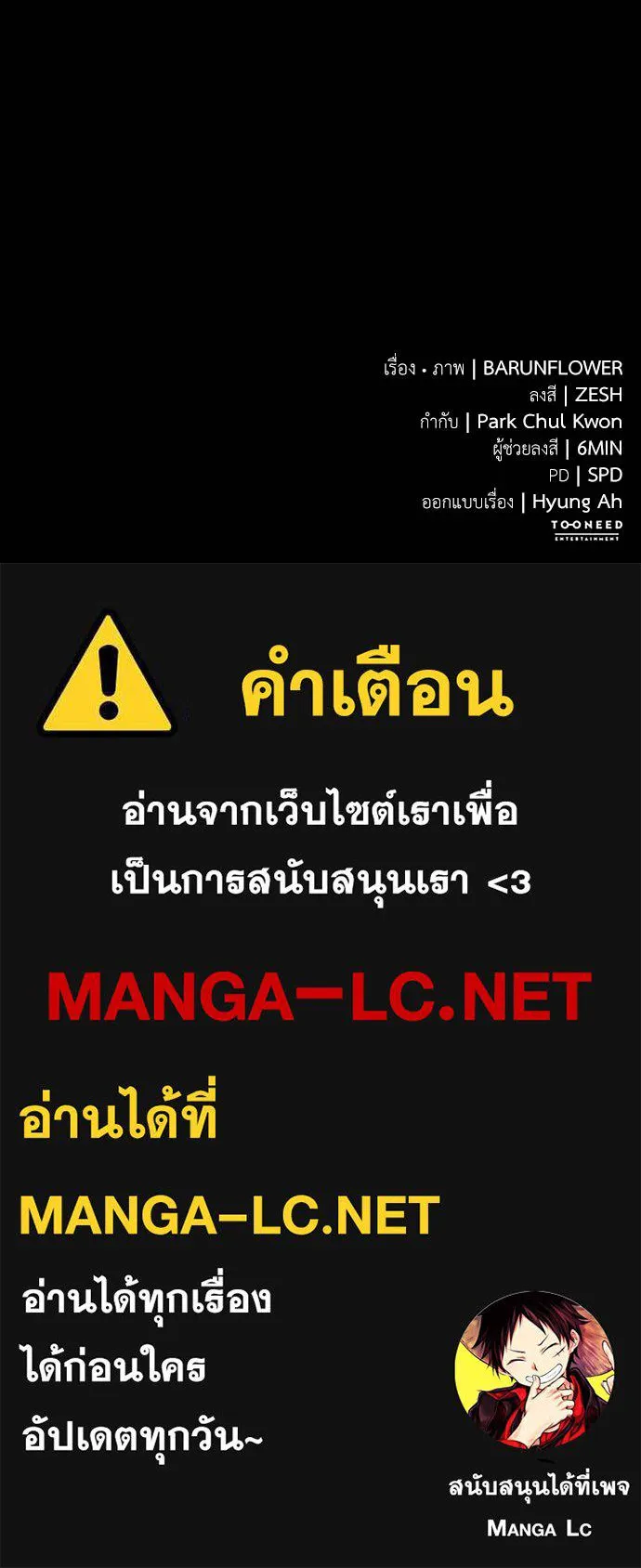 Reincarnation Path of The Underworld King ยอมรา ผู้พิพากษาจากนรก ตอนที่ 53 page 210