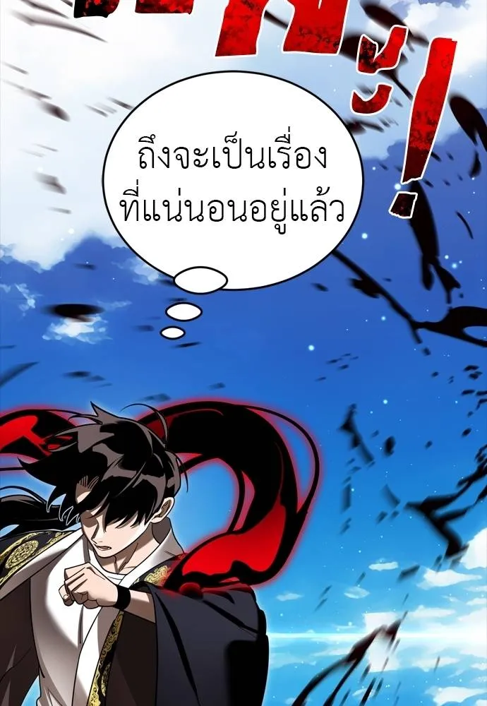 Reincarnation Path of The Underworld King ยอมรา ผู้พิพากษาจากนรก ตอนที่ 54 page 6