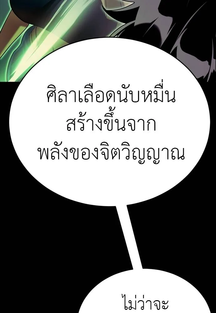 Reincarnation Path of The Underworld King ยอมรา ผู้พิพากษาจากนรก ตอนที่ 54 page 48