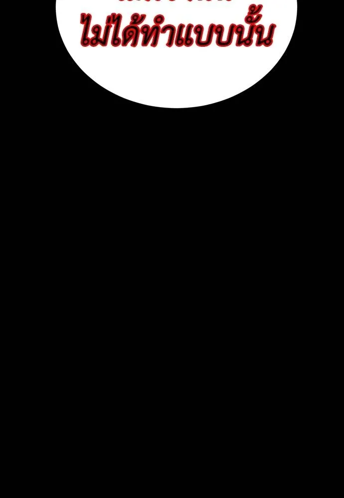 Reincarnation Path of The Underworld King ยอมรา ผู้พิพากษาจากนรก ตอนที่ 54 page 51