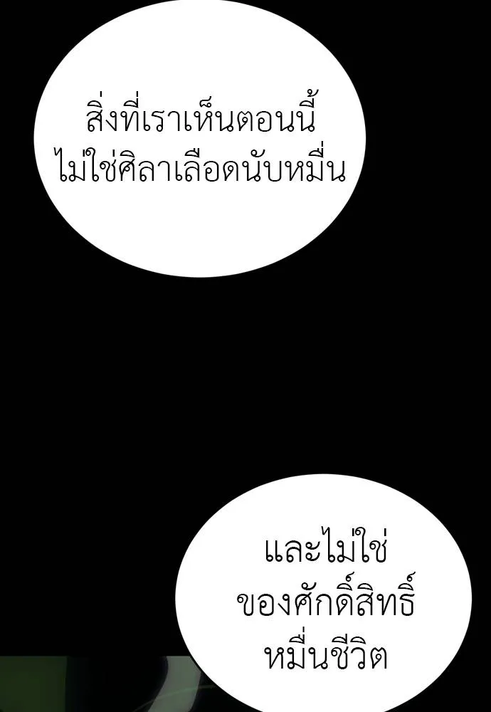 Reincarnation Path of The Underworld King ยอมรา ผู้พิพากษาจากนรก ตอนที่ 54 page 54