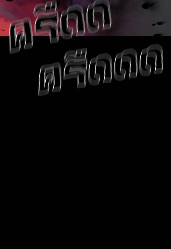 Reincarnation Path of The Underworld King ยอมรา ผู้พิพากษาจากนรก ตอนที่ 54 page 81