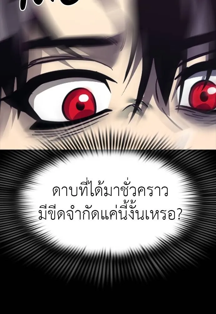 Reincarnation Path of The Underworld King ยอมรา ผู้พิพากษาจากนรก ตอนที่ 54 page 94