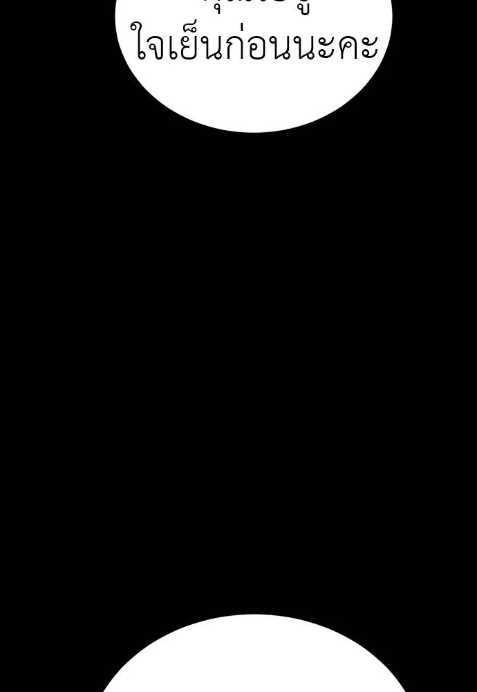 Reincarnation Path of The Underworld King ยอมรา ผู้พิพากษาจากนรก ตอนที่ 54 page 142