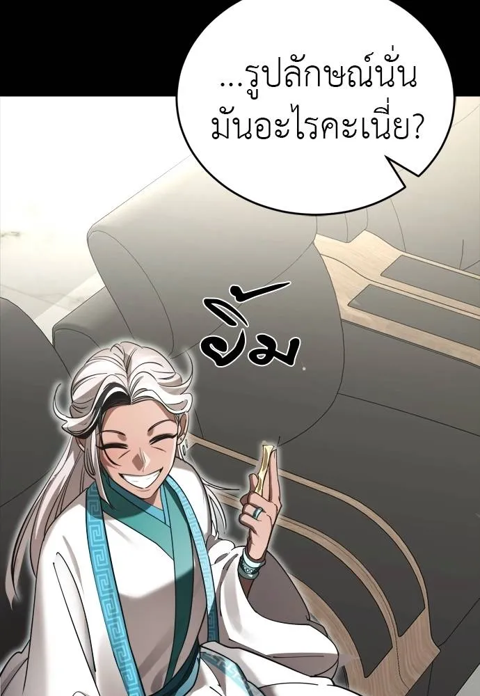 Reincarnation Path of The Underworld King ยอมรา ผู้พิพากษาจากนรก ตอนที่ 54 page 145