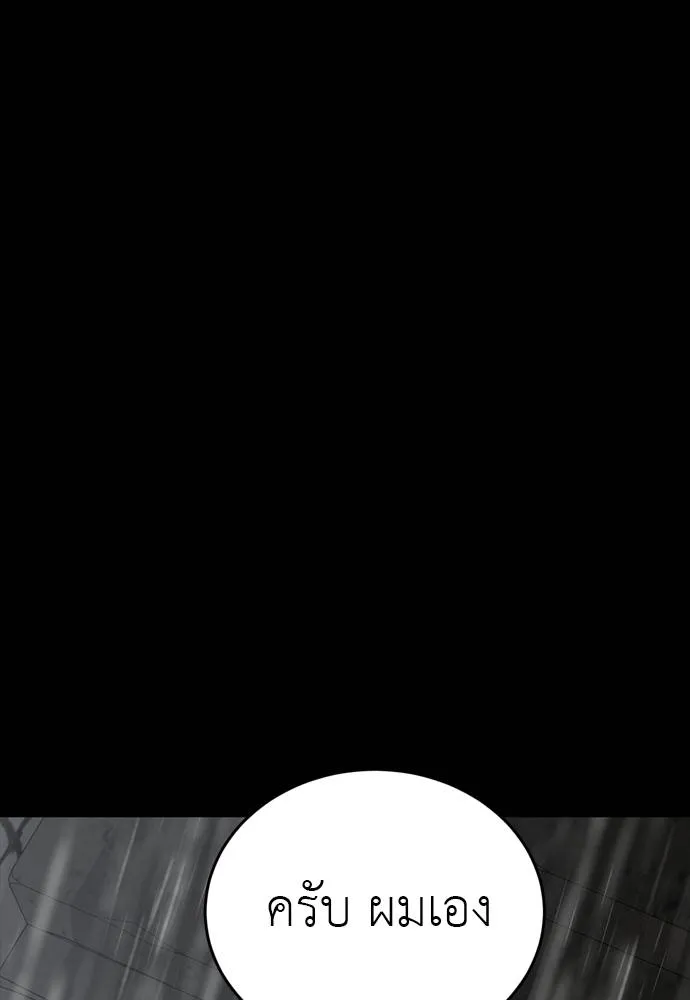 Reincarnation Path of The Underworld King ยอมรา ผู้พิพากษาจากนรก ตอนที่ 55 page 93