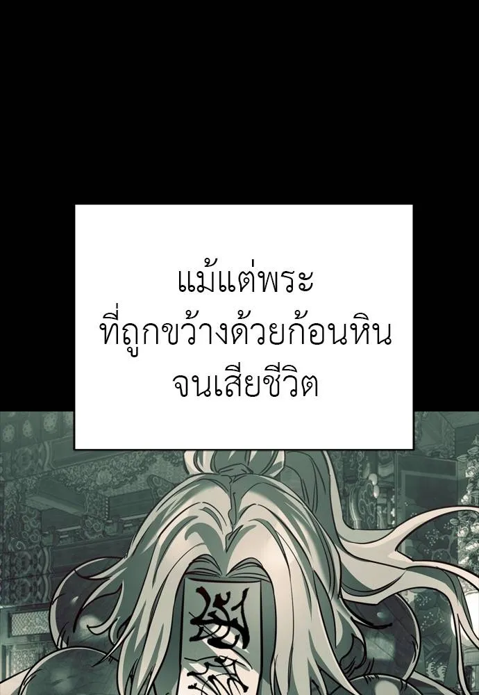 Reincarnation Path of The Underworld King ยอมรา ผู้พิพากษาจากนรก ตอนที่ 55 page 181