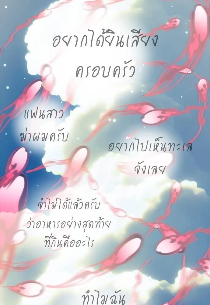 Reincarnation Path of The Underworld King ยอมรา ผู้พิพากษาจากนรก ตอนที่ 55 page 192