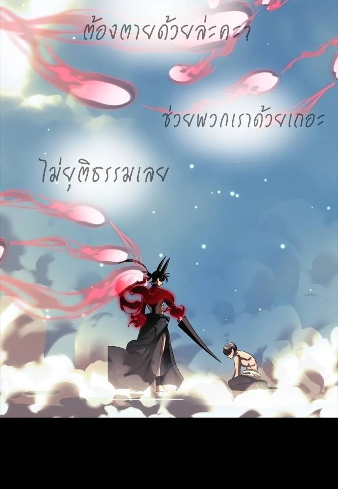 Reincarnation Path of The Underworld King ยอมรา ผู้พิพากษาจากนรก ตอนที่ 55 page 193