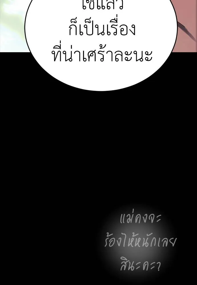 Reincarnation Path of The Underworld King ยอมรา ผู้พิพากษาจากนรก ตอนที่ 55 page 198