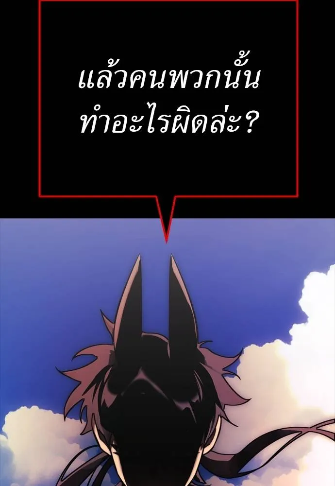 Reincarnation Path of The Underworld King ยอมรา ผู้พิพากษาจากนรก ตอนที่ 55 page 202