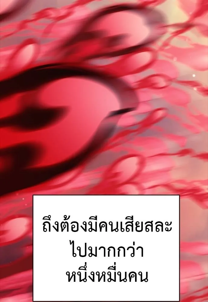 Reincarnation Path of The Underworld King ยอมรา ผู้พิพากษาจากนรก ตอนที่ 55 page 226