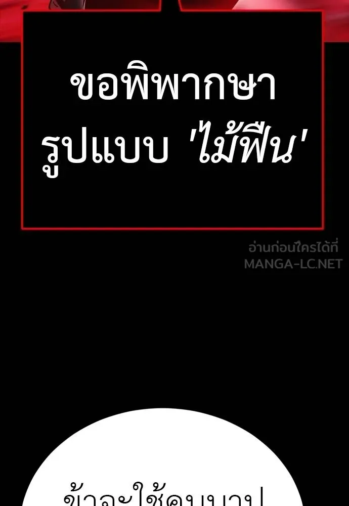 Reincarnation Path of The Underworld King ยอมรา ผู้พิพากษาจากนรก ตอนที่ 55 page 233