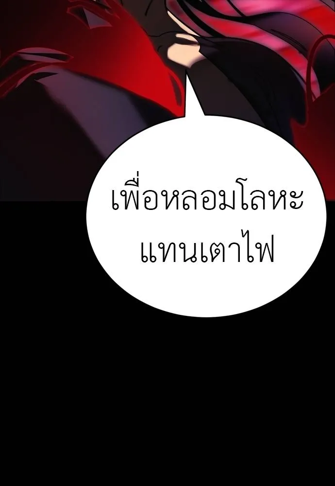 Reincarnation Path of The Underworld King ยอมรา ผู้พิพากษาจากนรก ตอนที่ 55 page 235