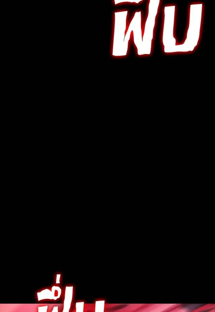 Reincarnation Path of The Underworld King ยอมรา ผู้พิพากษาจากนรก ตอนที่ 55 page 247