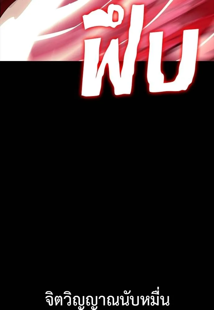 Reincarnation Path of The Underworld King ยอมรา ผู้พิพากษาจากนรก ตอนที่ 55 page 249