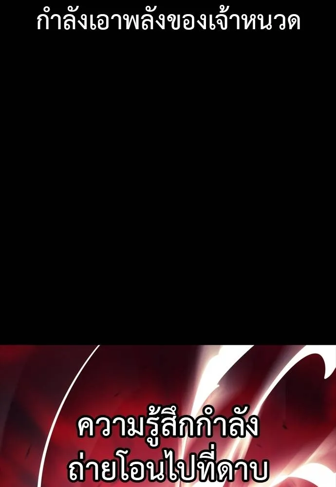 Reincarnation Path of The Underworld King ยอมรา ผู้พิพากษาจากนรก ตอนที่ 55 page 250