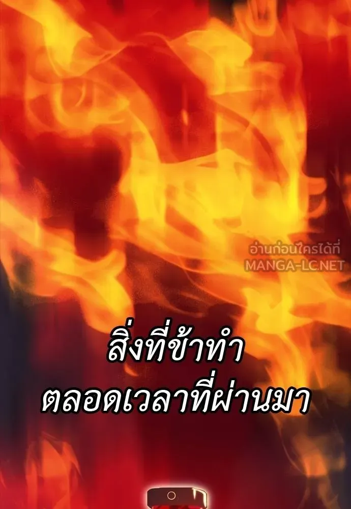 Reincarnation Path of The Underworld King ยอมรา ผู้พิพากษาจากนรก ตอนที่ 55 page 257