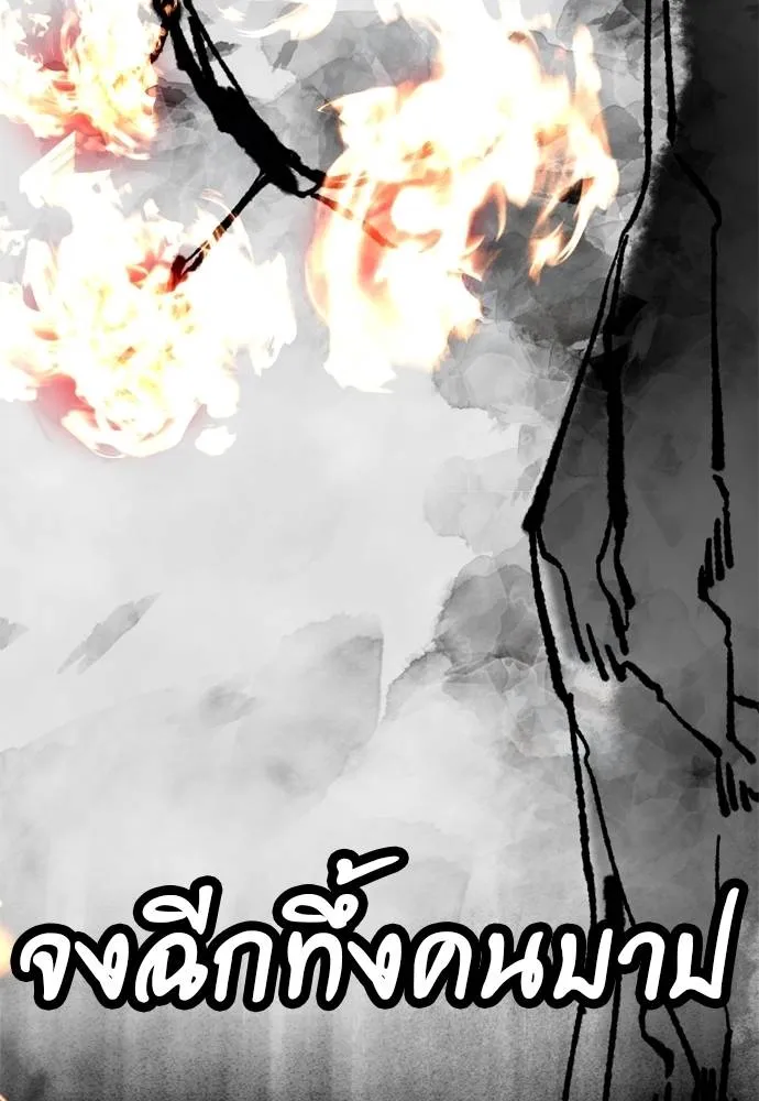 Reincarnation Path of The Underworld King ยอมรา ผู้พิพากษาจากนรก ตอนที่ 55 page 283
