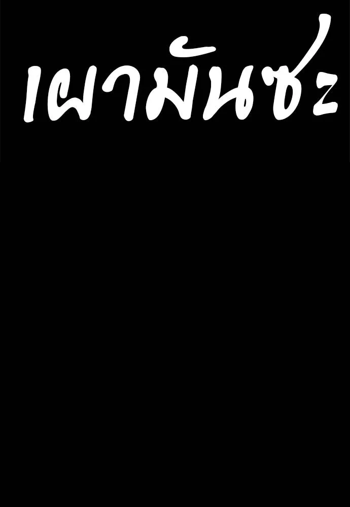 Reincarnation Path of The Underworld King ยอมรา ผู้พิพากษาจากนรก ตอนที่ 55 page 286