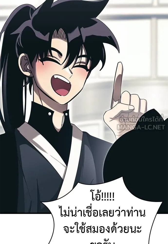 Reincarnation Path of The Underworld King ยอมรา ผู้พิพากษาจากนรก ตอนที่ 56 page 17