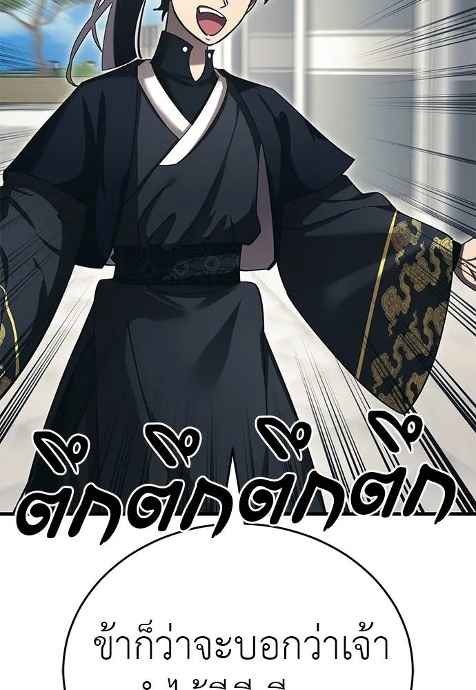 Reincarnation Path of The Underworld King ยอมรา ผู้พิพากษาจากนรก ตอนที่ 56 page 45