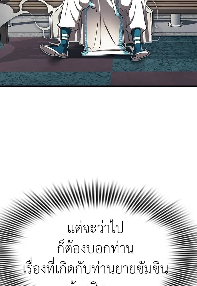 Reincarnation Path of The Underworld King ยอมรา ผู้พิพากษาจากนรก ตอนที่ 56 page 58