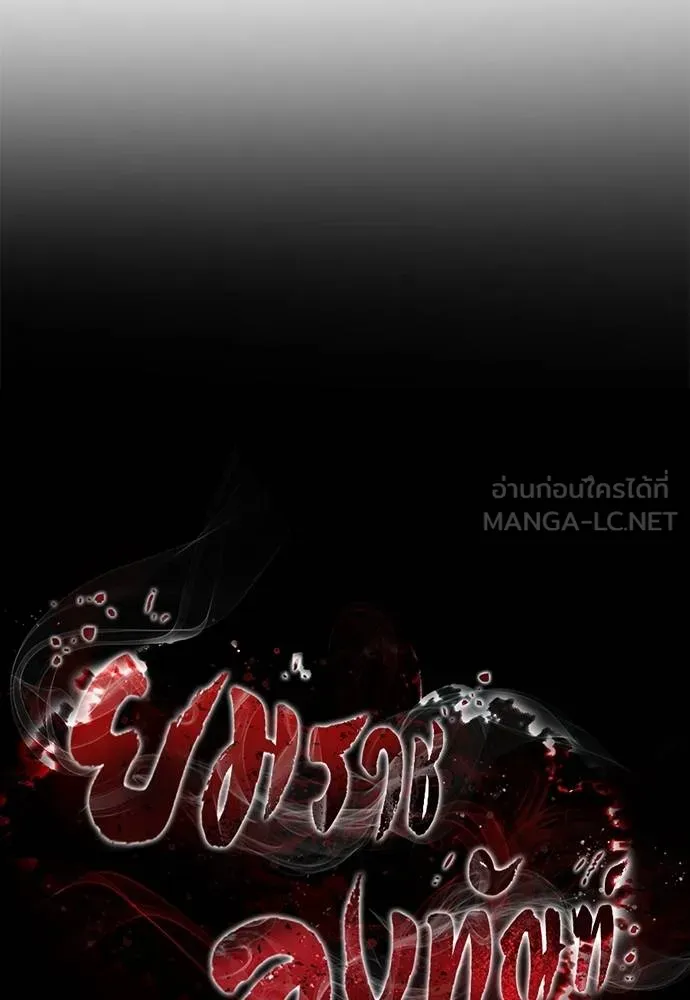 Reincarnation Path of The Underworld King ยอมรา ผู้พิพากษาจากนรก ตอนที่ 56 page 65